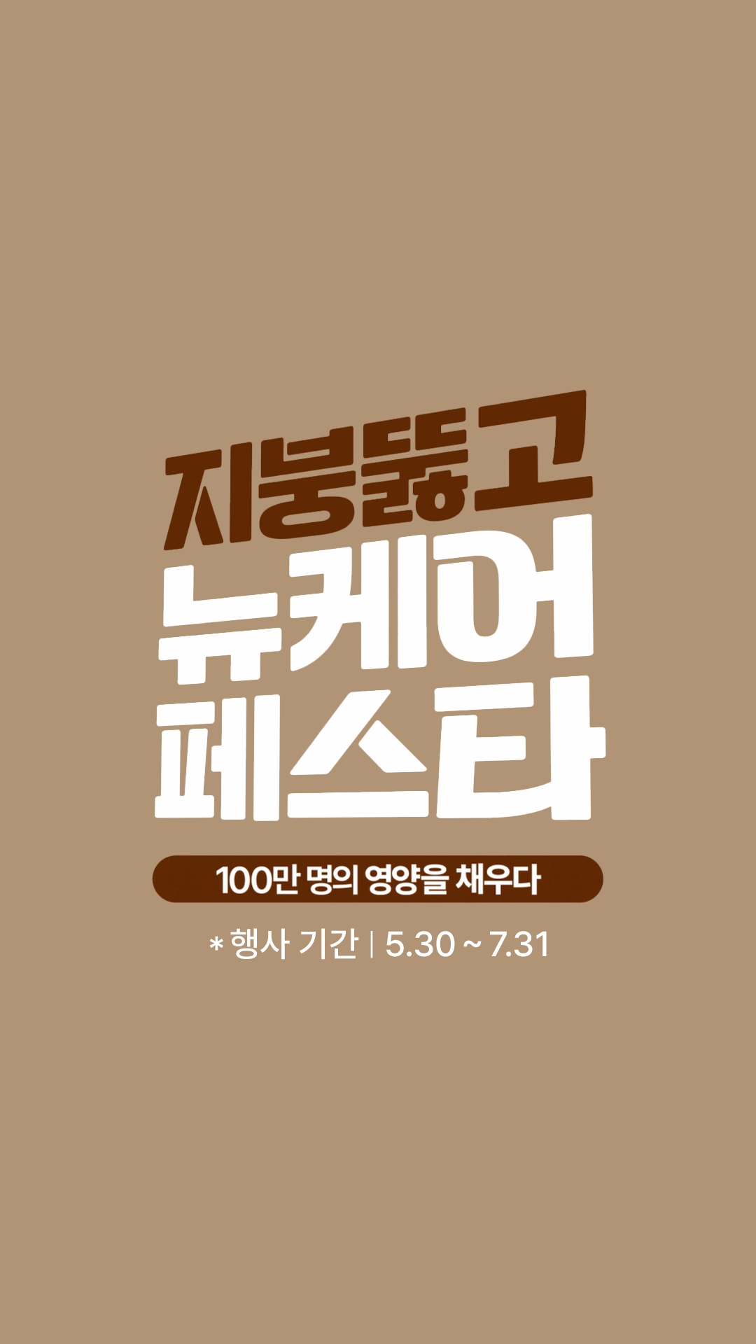 균형 잡힌 단백질을 채우다 (페스타 6s)