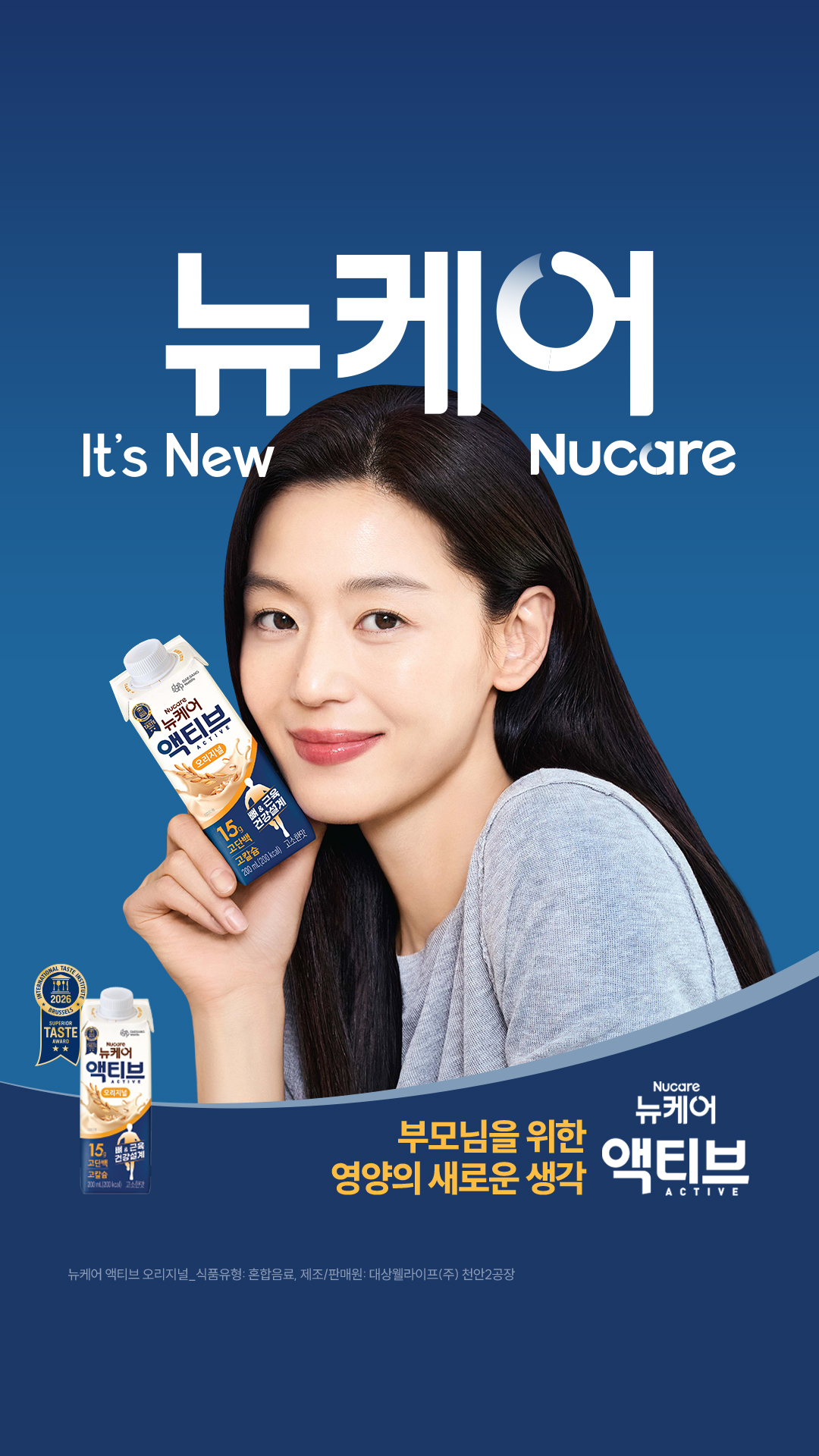 It&rsquo;s New! 뉴케어 액티브