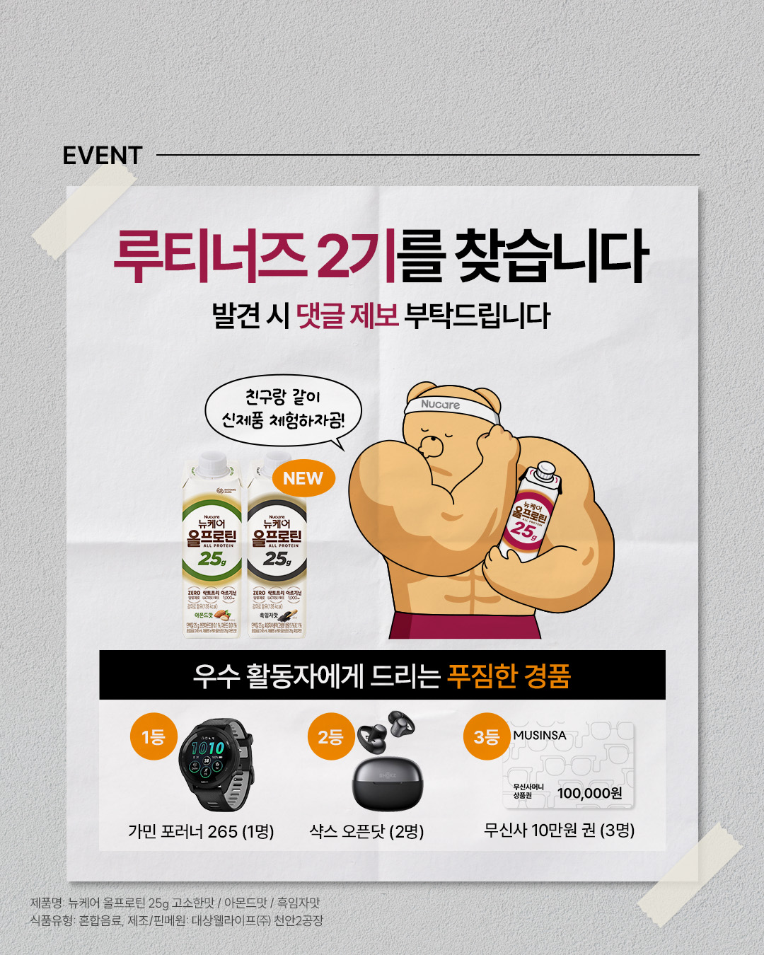 루티너즈 2기를 찾습니다