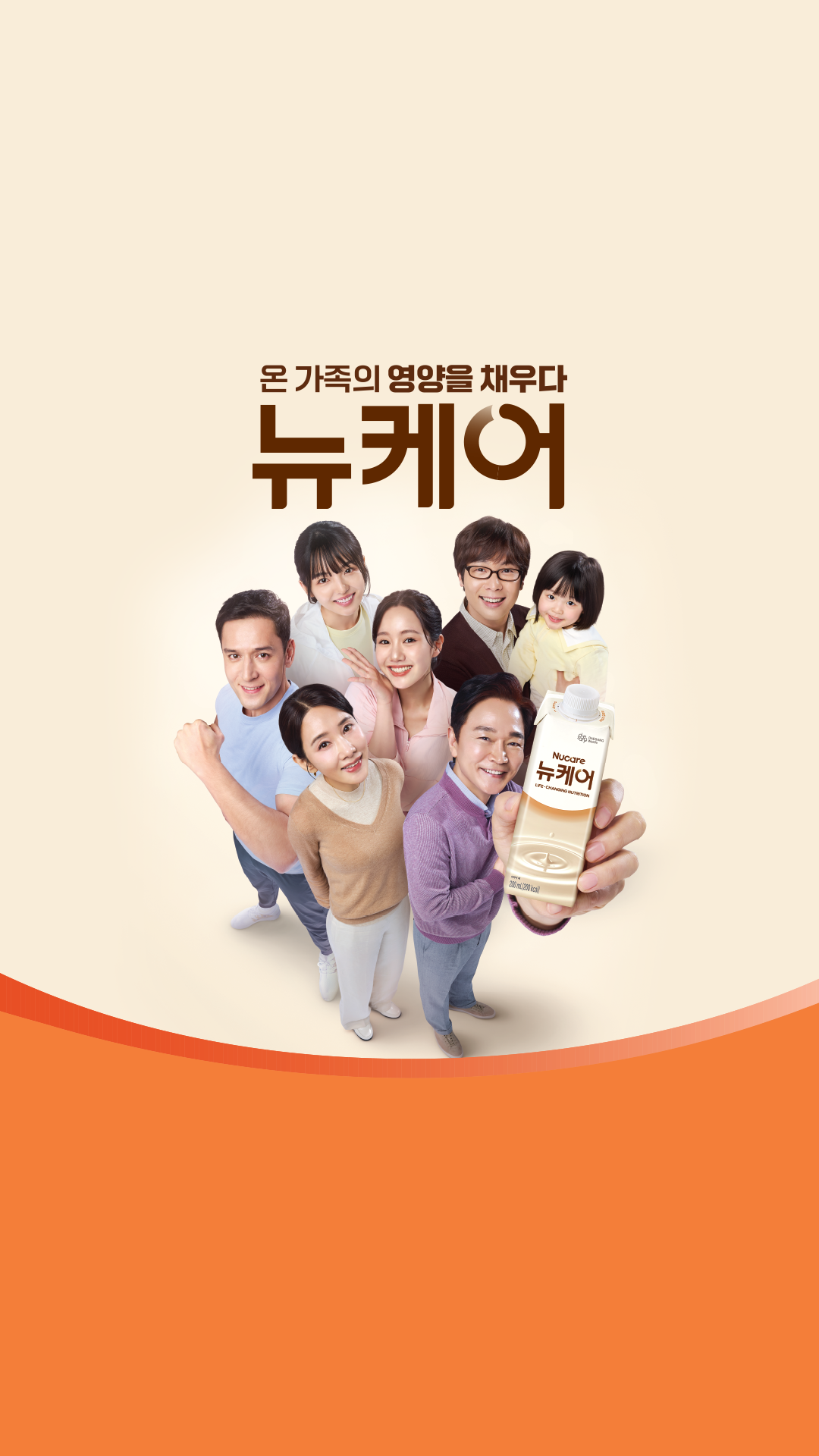 온 가족의 영양을 채우다 (페스타 15s)