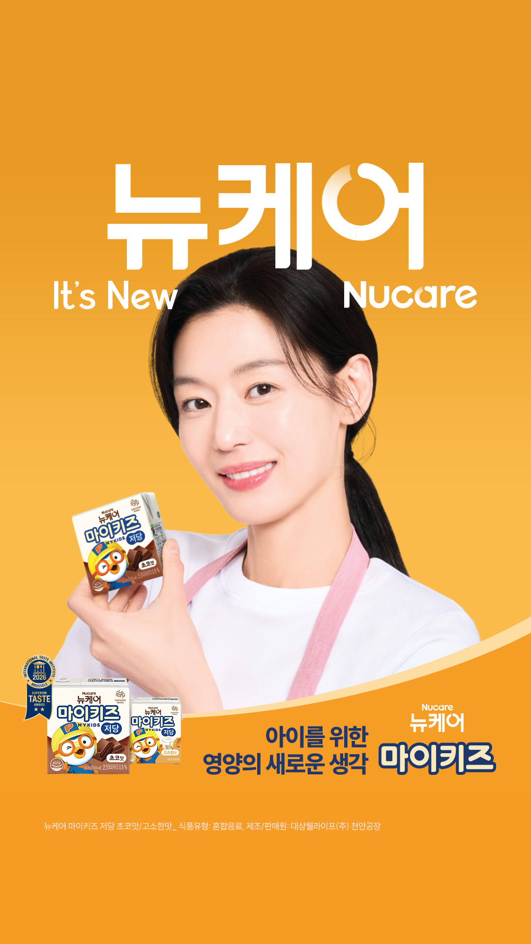 It&rsquo;s New! 뉴케어 마이키즈
