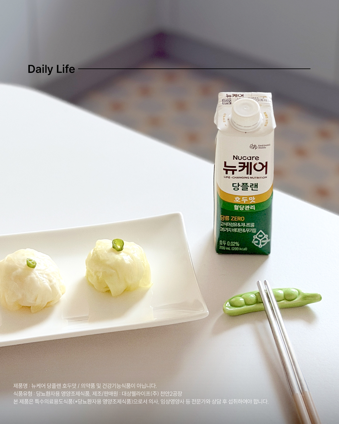 양배추와 당플랜 호두맛