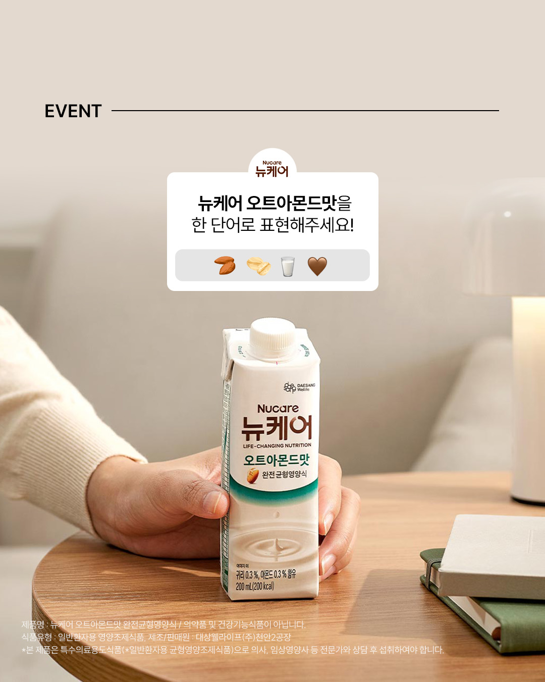 오트아몬드맛 이모지로 표현하기