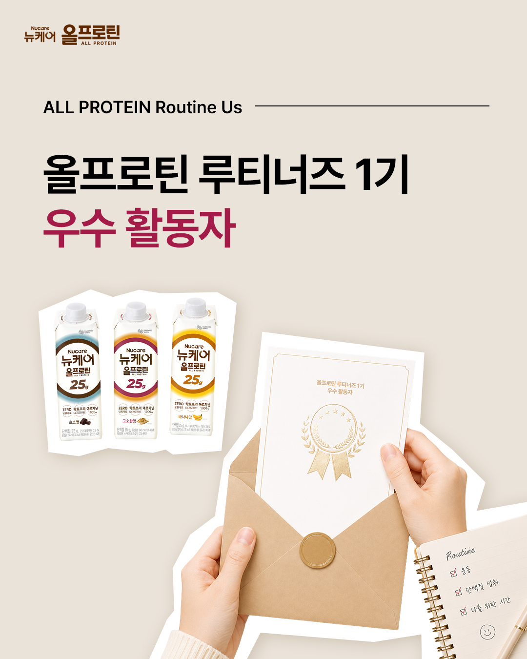 올프로틴 루티너즈 1기 우수 활동자 발표