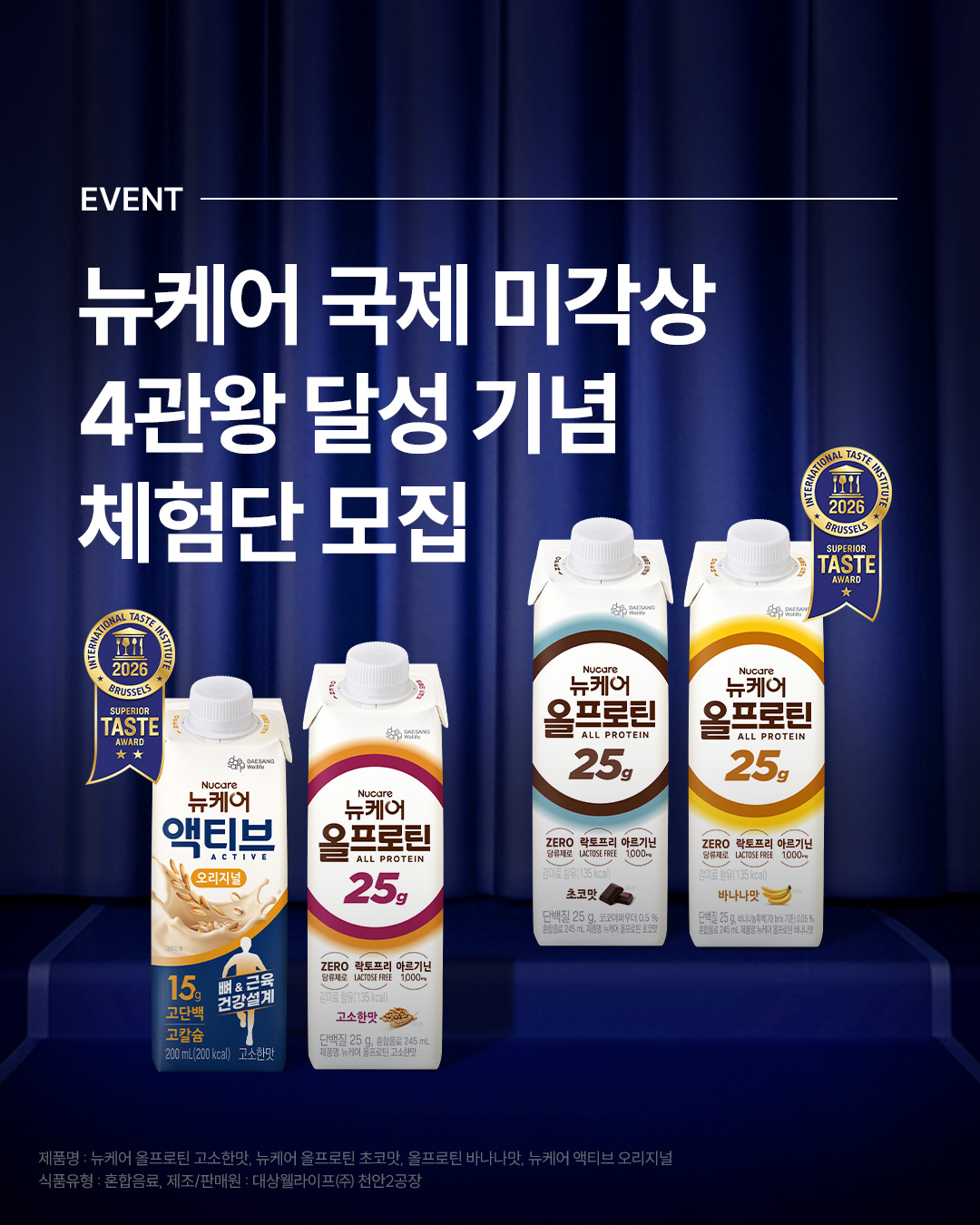 국제 미각상 수상기념 체험단 모집