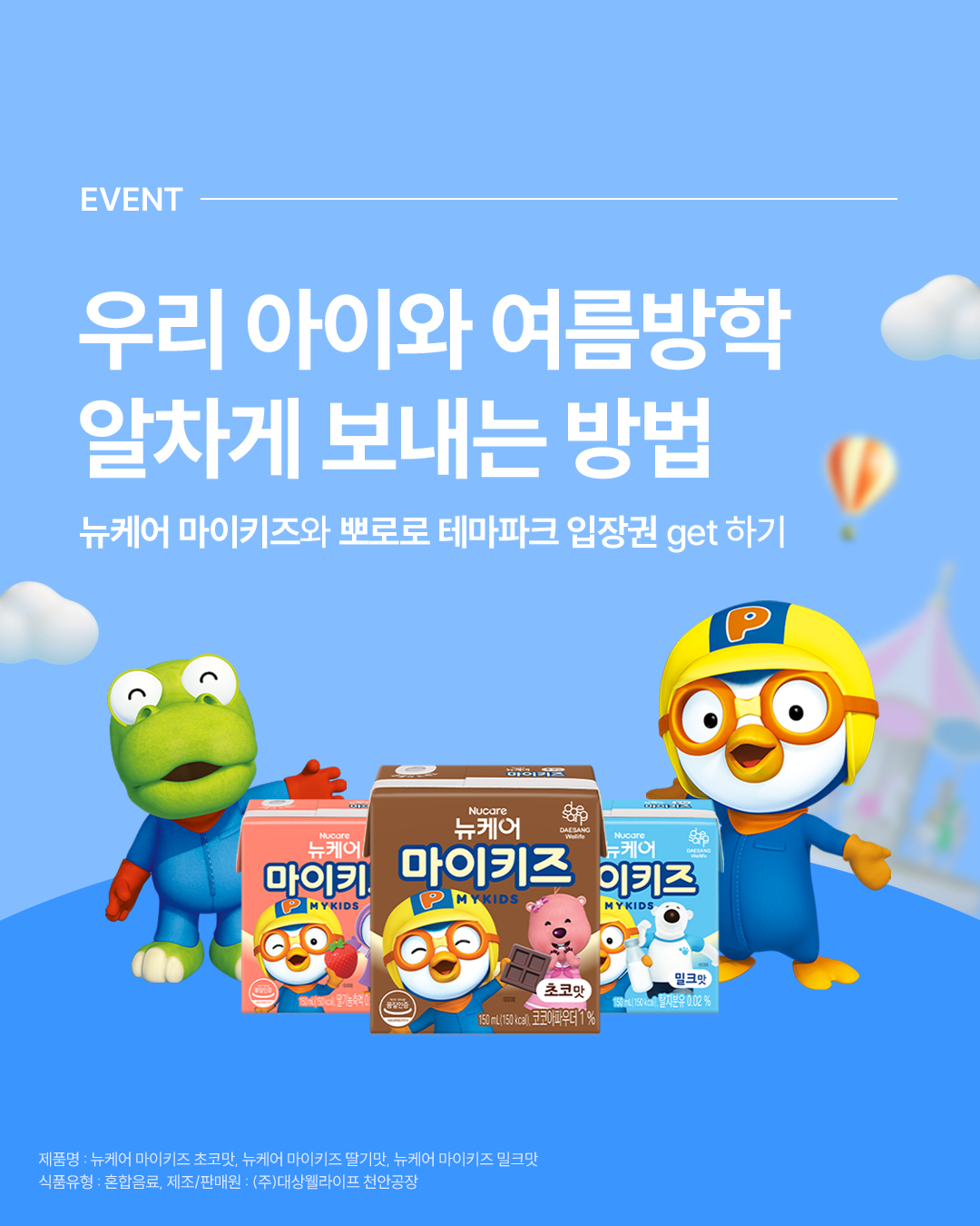 마이키즈와 함께하는 여름방학 이벤트