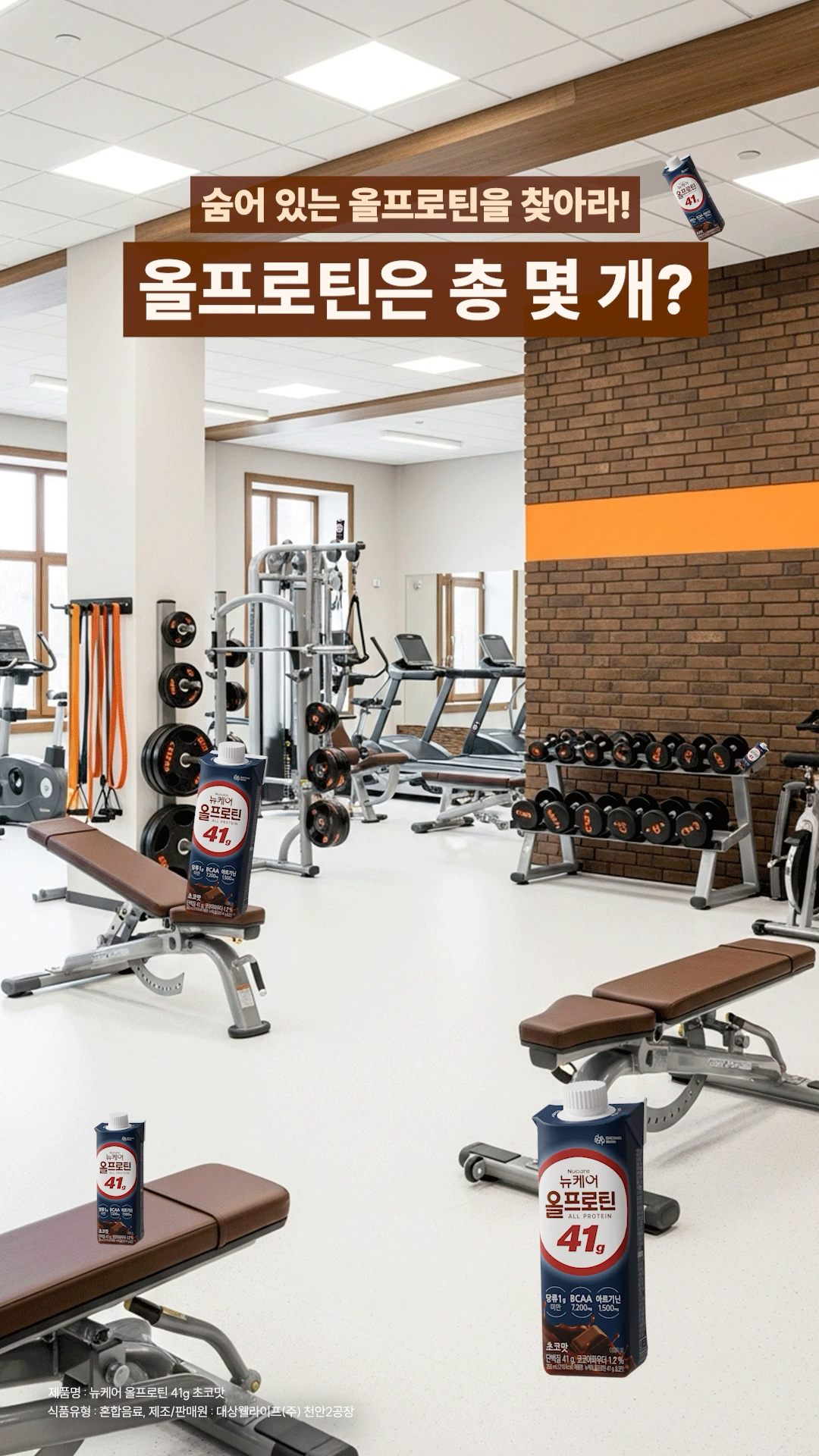 올프로틴은 총 몇 개?