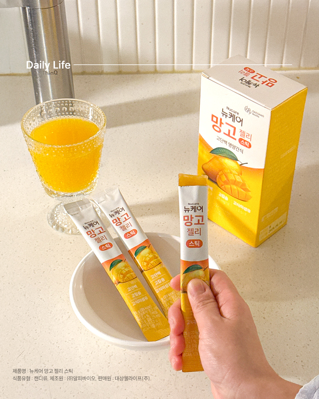 야식 대신 망고 젤리 스틱