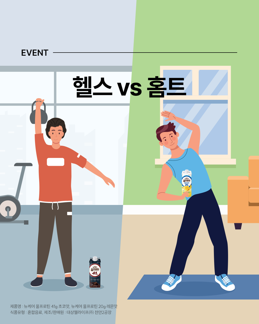 헬스 vs 홈트, 어디파예요? 