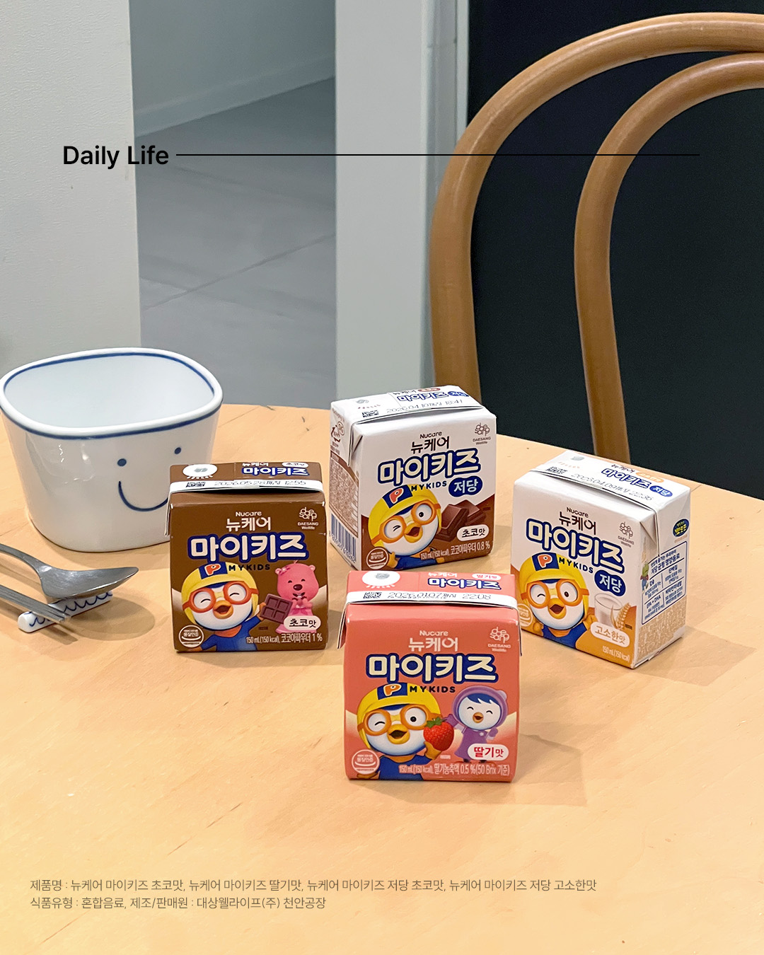 밥투정 영양이 걱정되면? 뉴케어 마이키즈