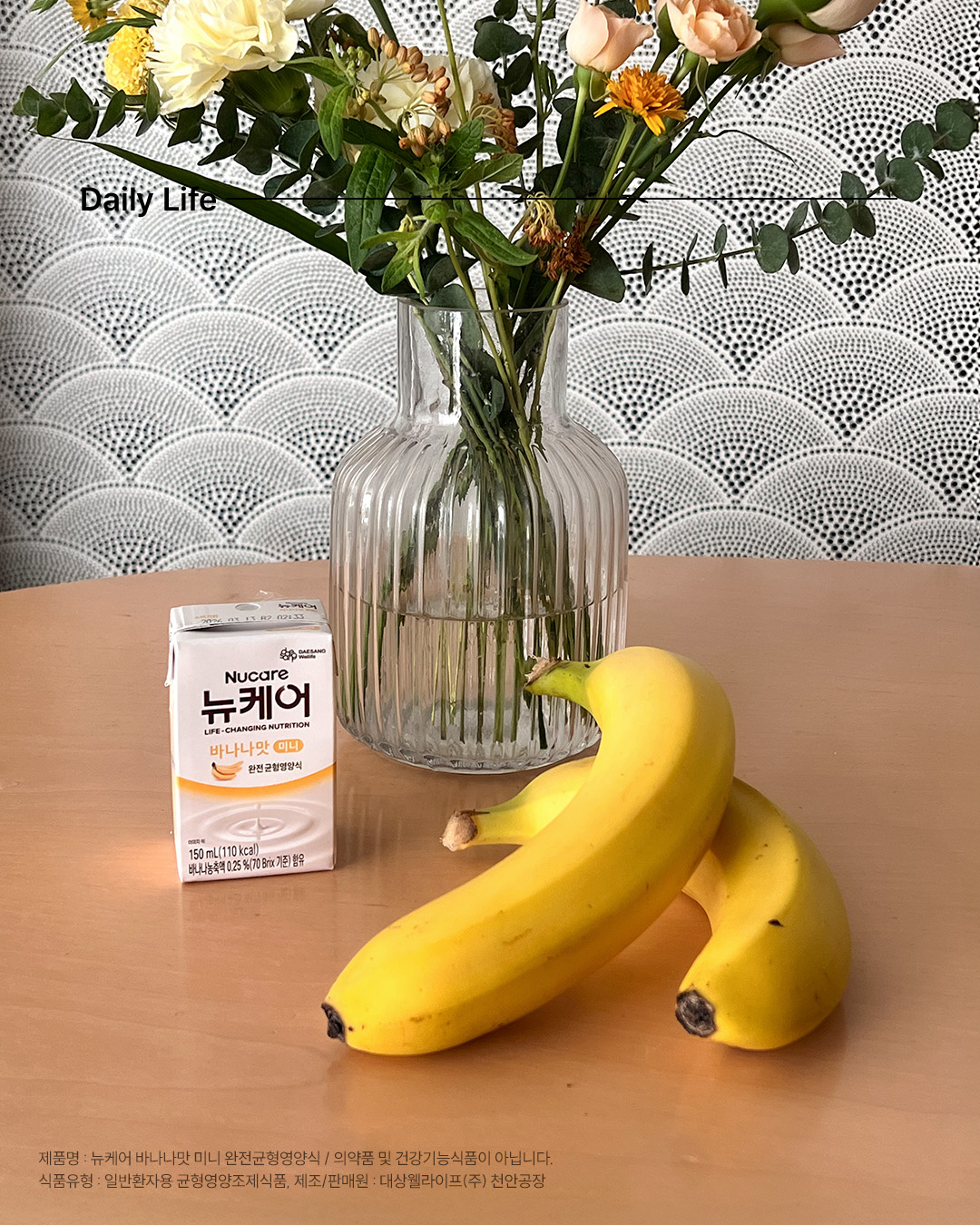 아침 식사로 챙기는 바나나맛 미니