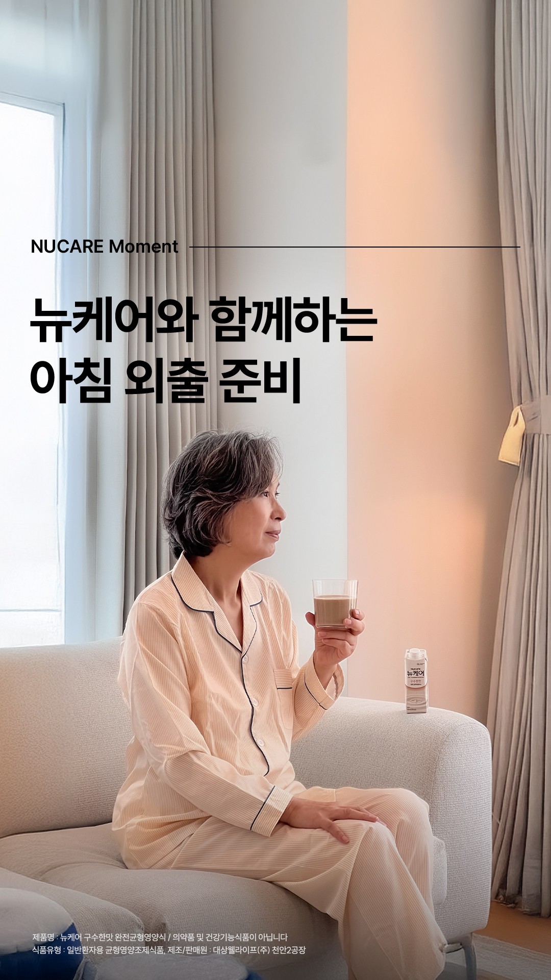 외출할 땐 뉴케어 구수한맛