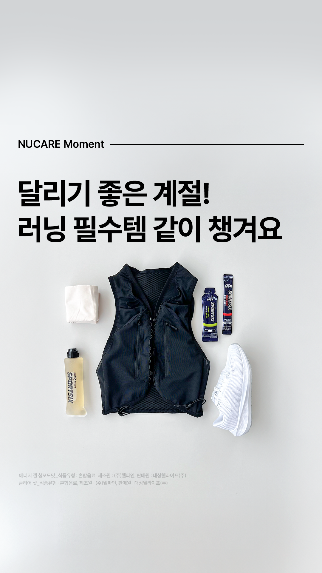 러닝 가방 속 아이템을 소개합니다