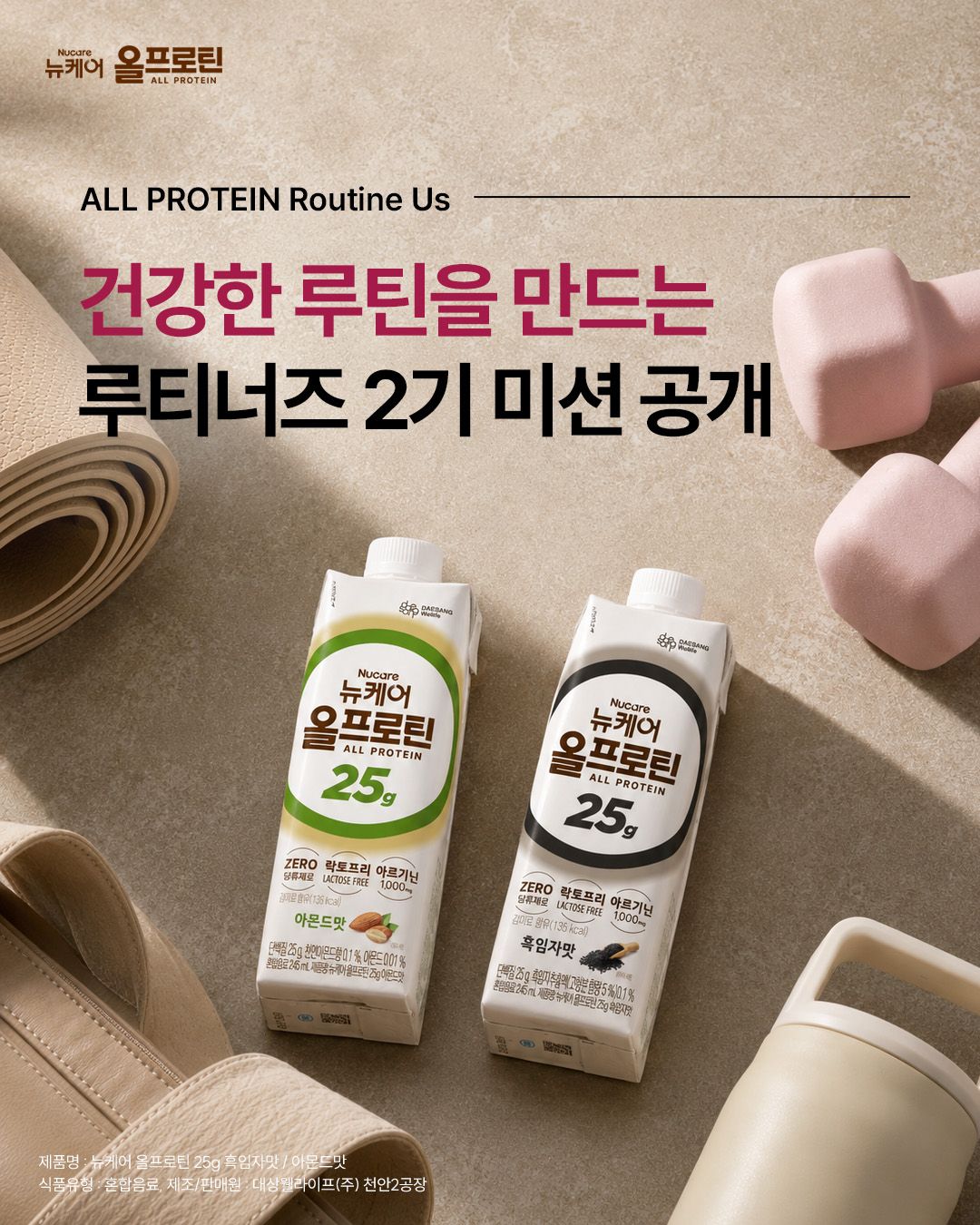 루티너즈 2기 미션 공개