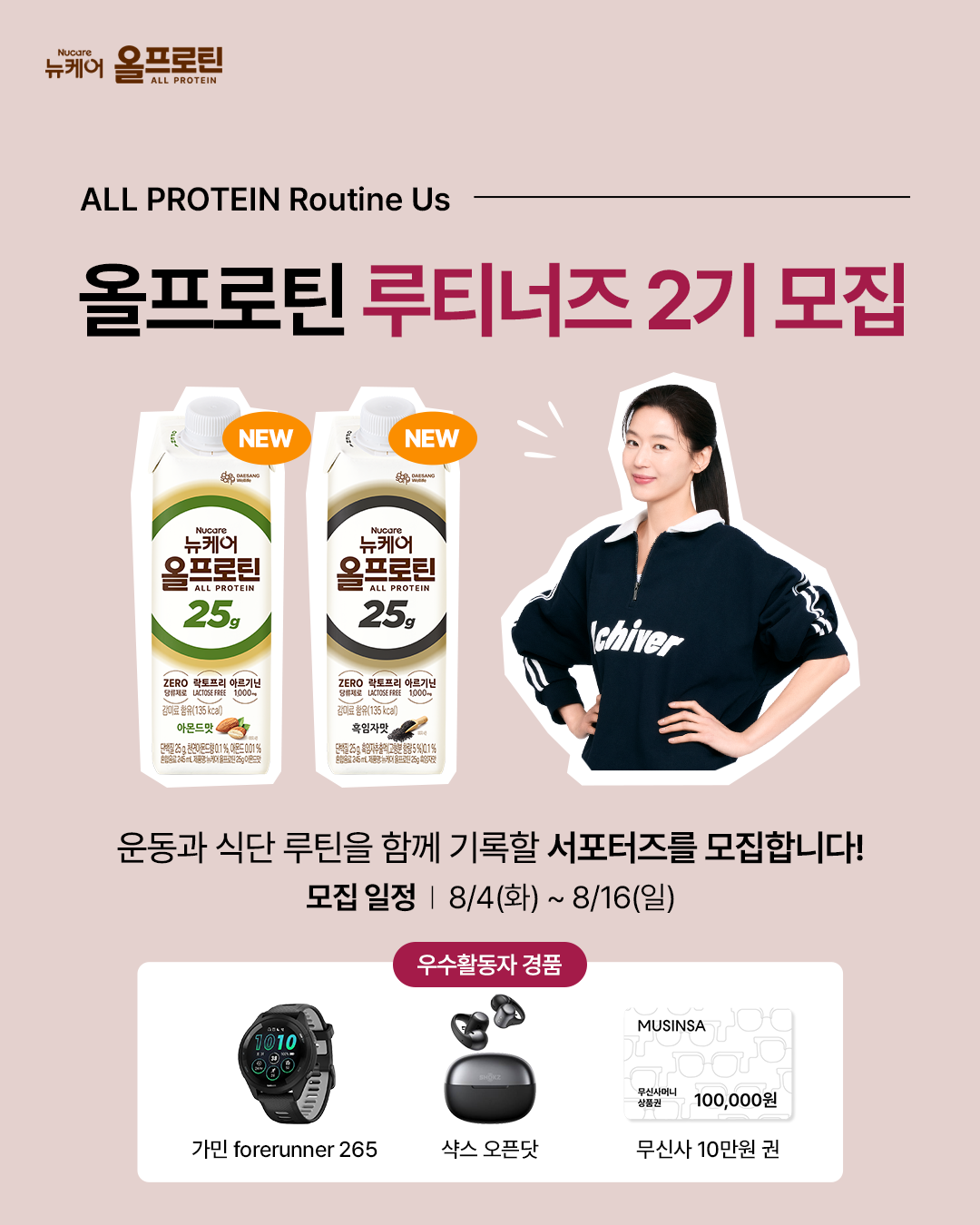 올프로틴 루티너즈 2기 모집