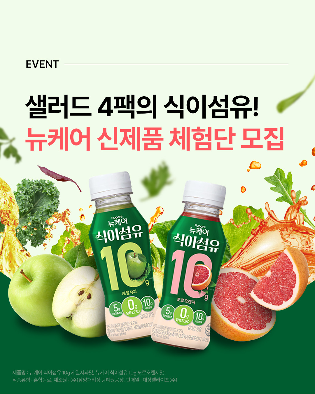 뉴케어 식이섬유 신제품 체험단