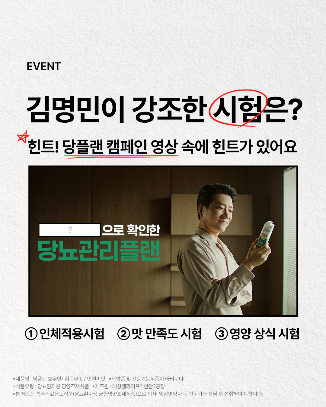 김명민이 강조한 인체적용시험